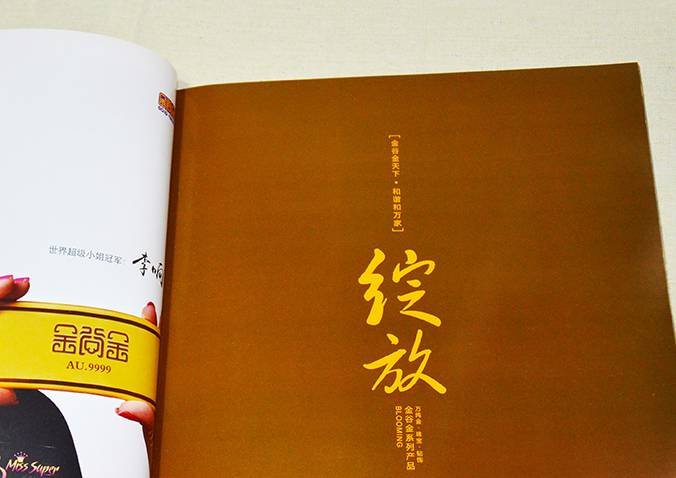 金谷金黃金珠寶  畫冊設(shè)計 宣傳冊設(shè)計 北京彩頁設(shè)計 logo設(shè)計 商標(biāo)設(shè)計 標(biāo)志設(shè)計 VI設(shè)計 VI設(shè)計公司 包裝設(shè)計 產(chǎn)品包裝設(shè)計 包裝盒設(shè)計  品牌設(shè)計 品牌設(shè)計公司 企業(yè)logo設(shè)計 企業(yè)VI