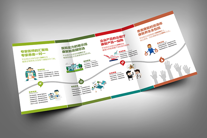 康復(fù)社 折頁設(shè)計 彩頁設(shè)計 宣傳頁設(shè)計