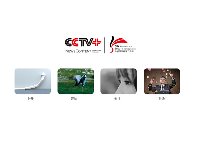 CCTV+五周年 商標(biāo)設(shè)計(jì),logo設(shè)計(jì),標(biāo)志設(shè)計(jì)