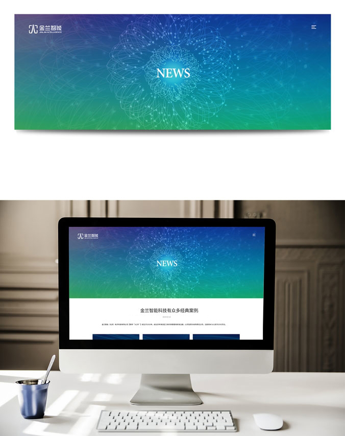 網(wǎng)頁設(shè)計  交互設(shè)計  UI設(shè)計    金蘭智能