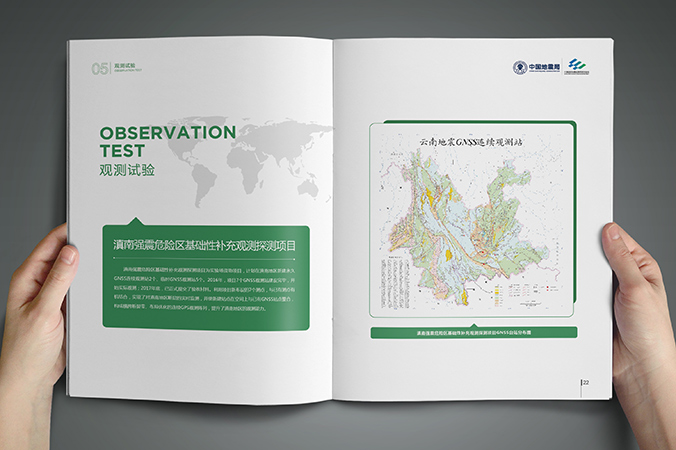 川滇國家地震監(jiān)測預報實驗場 年報設計 畫冊設計 宣傳冊設計 北京彩頁設計 logo設計 商標設計 標志設計 VI設計 VI設計公司 包裝設計 產(chǎn)品包裝設計 包裝盒設計  品牌設計 品牌設計公司